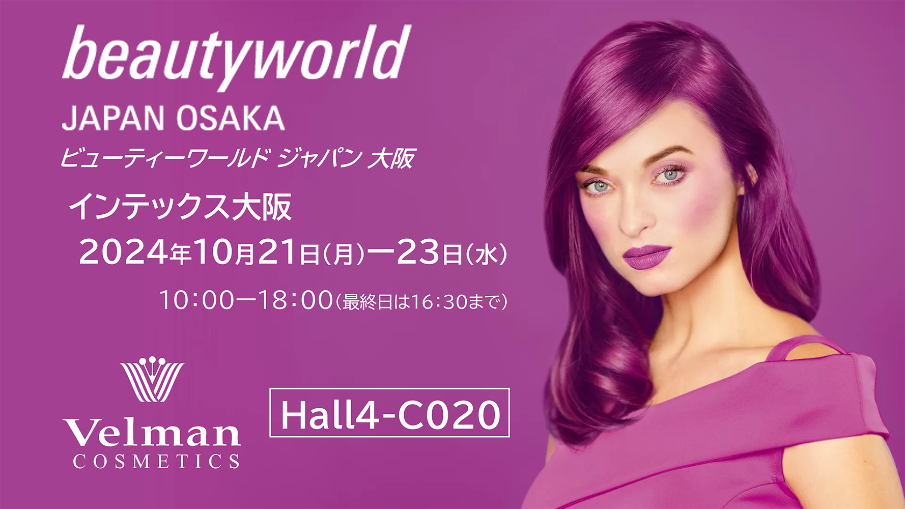 ビューティーワールドジャパン大阪 出展のお知らせ | ベルマン化粧品